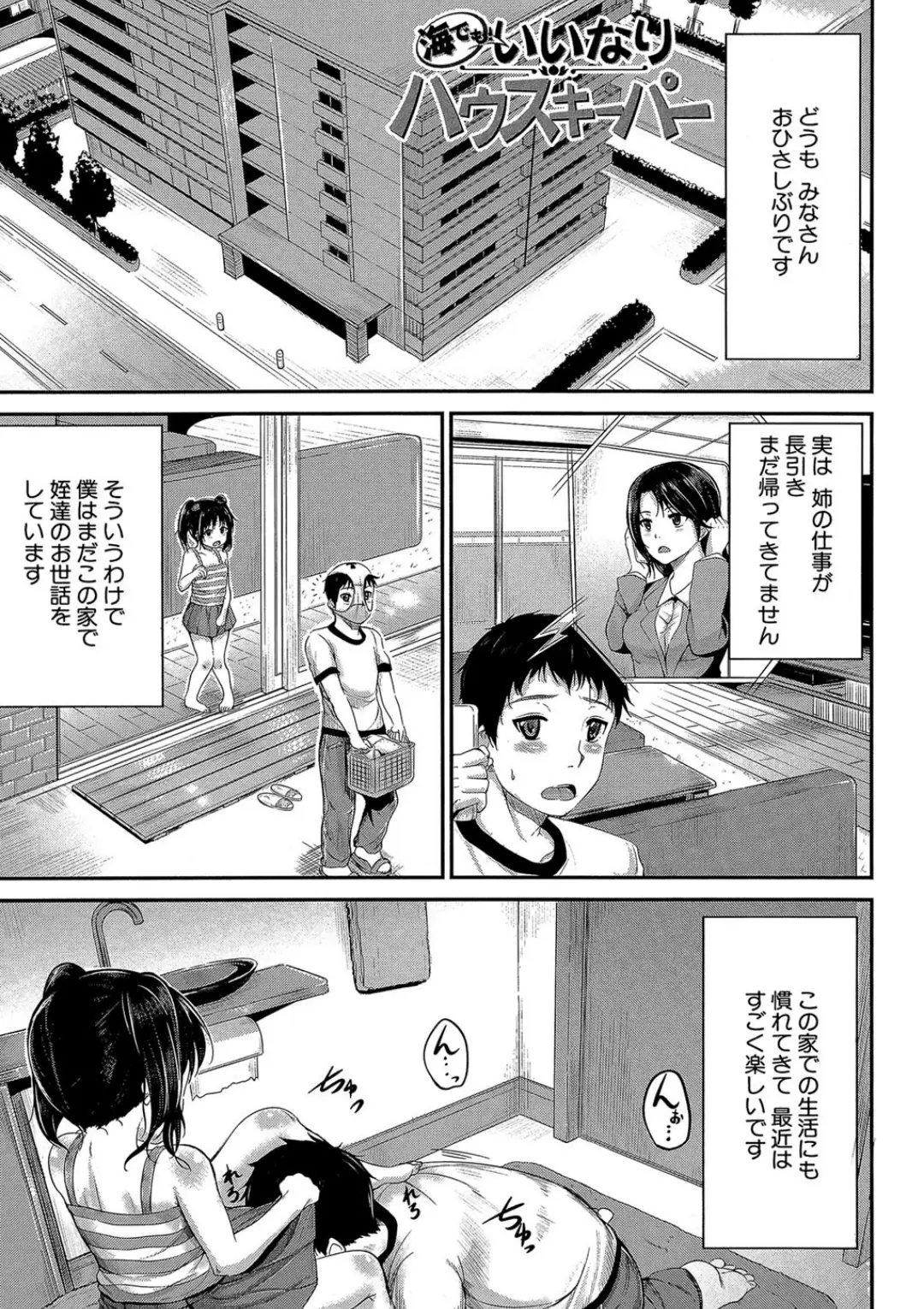 【エロコミック】子供だってエッチなの【第1話立ち読み付き】【国崎蛍、他】
