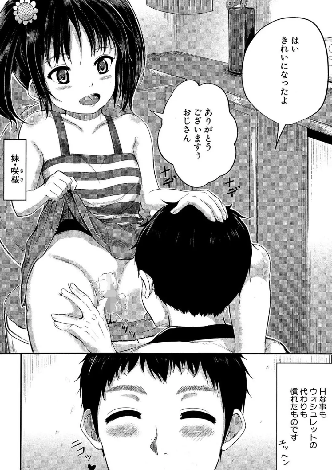 【エロコミック】子供だってエッチなの【第1話立ち読み付き】【国崎蛍、他】