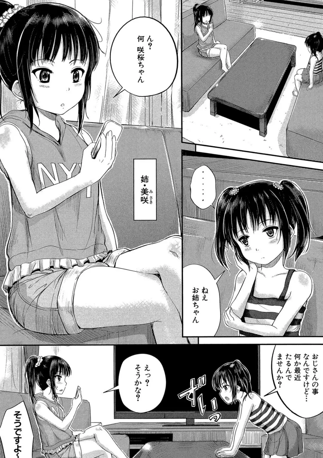 【エロコミック】子供だってエッチなの【第1話立ち読み付き】【国崎蛍、他】