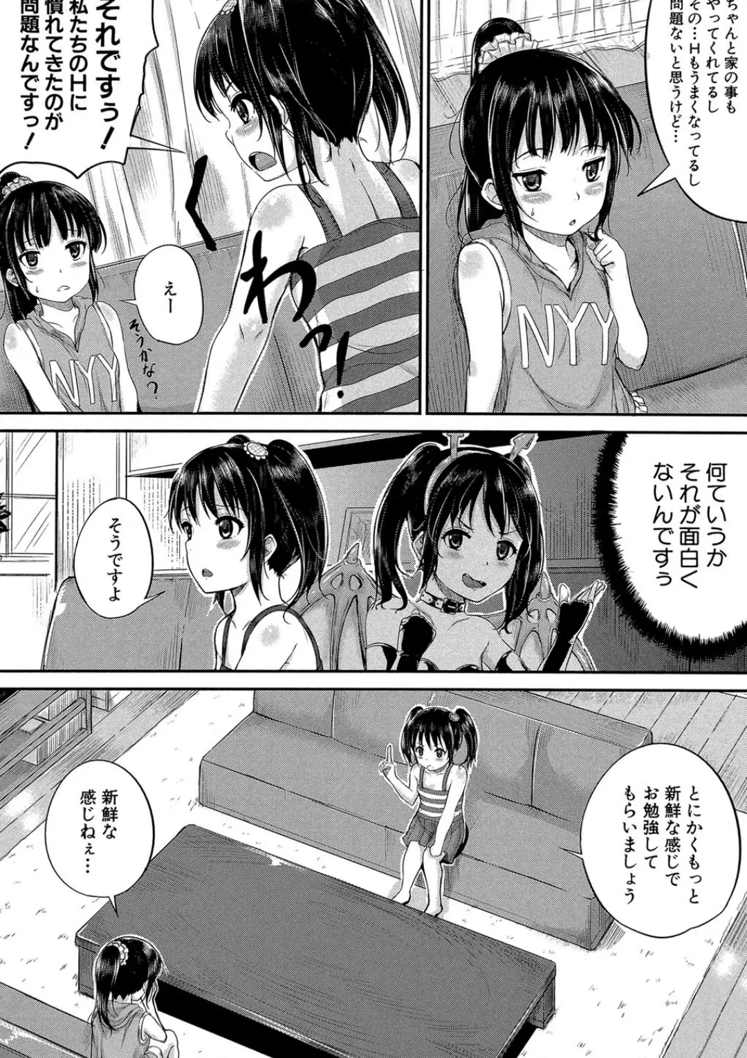 【エロコミック】子供だってエッチなの【第1話立ち読み付き】【国崎蛍、他】