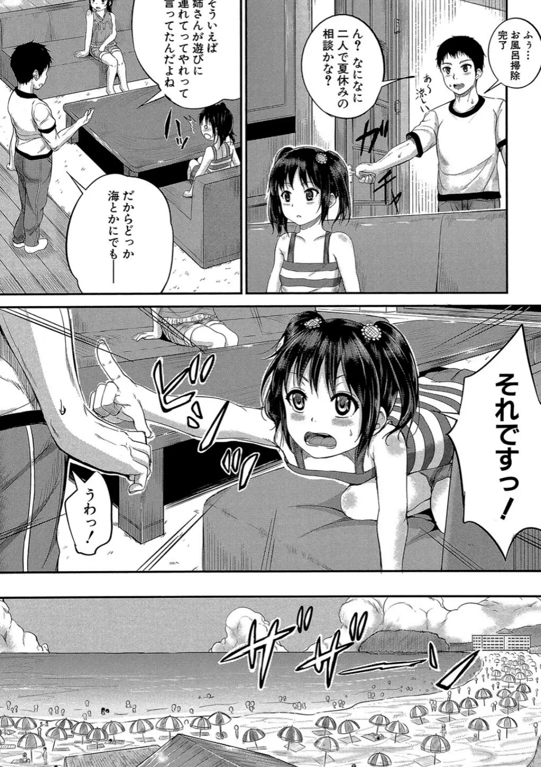 【エロコミック】子供だってエッチなの【第1話立ち読み付き】【国崎蛍、他】
