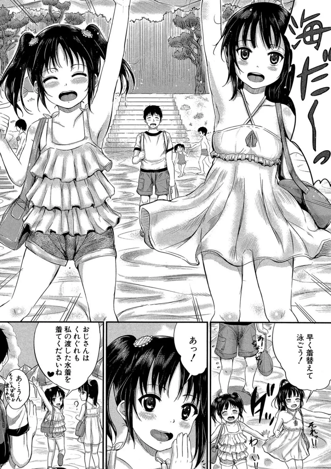 【エロコミック】子供だってエッチなの【第1話立ち読み付き】【国崎蛍、他】