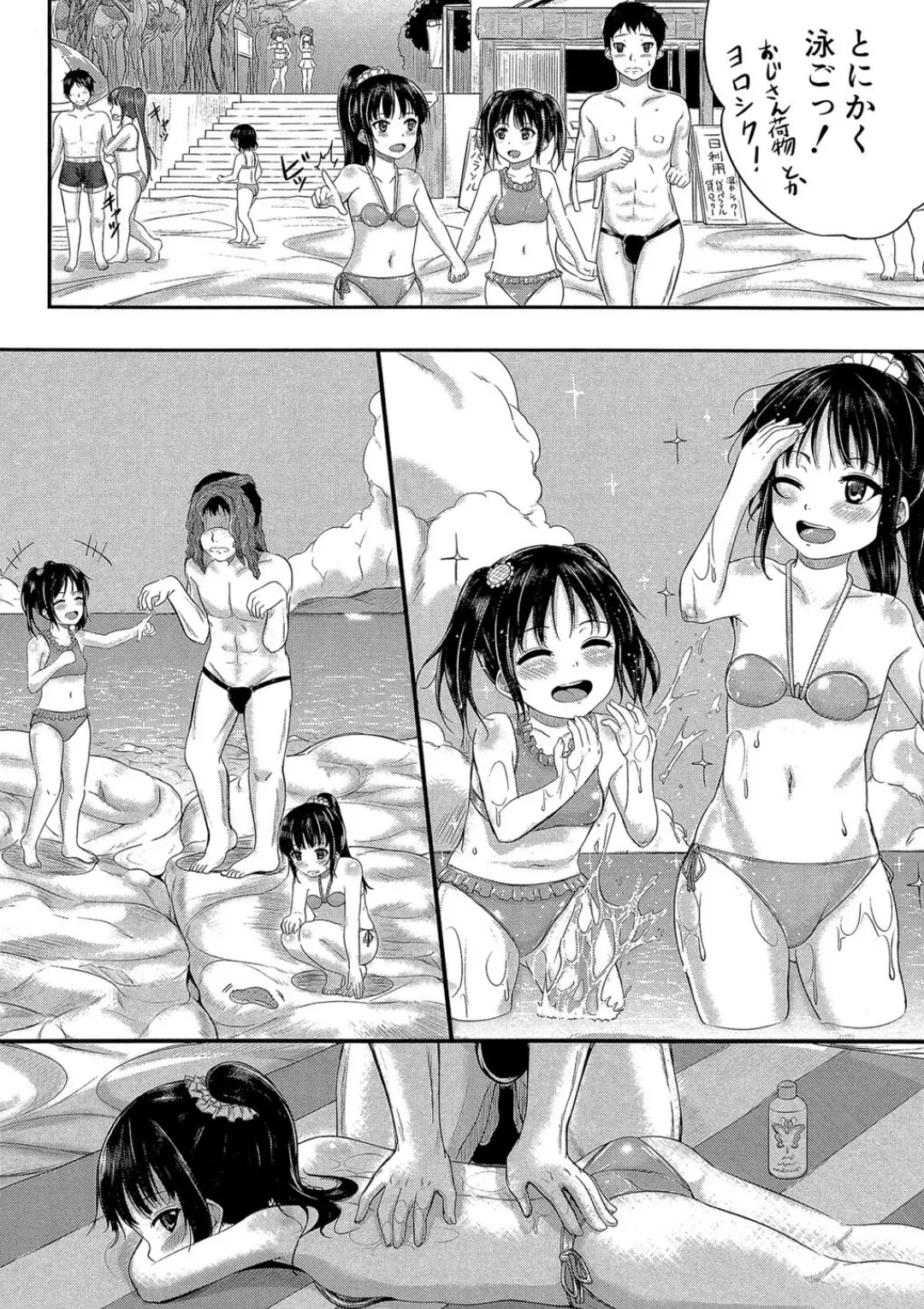 【エロコミック】子供だってエッチなの【第1話立ち読み付き】【国崎蛍、他】