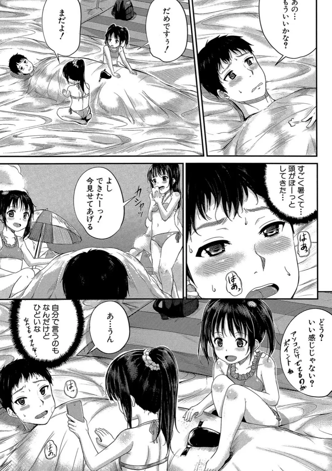 【エロコミック】子供だってエッチなの【第1話立ち読み付き】【国崎蛍、他】