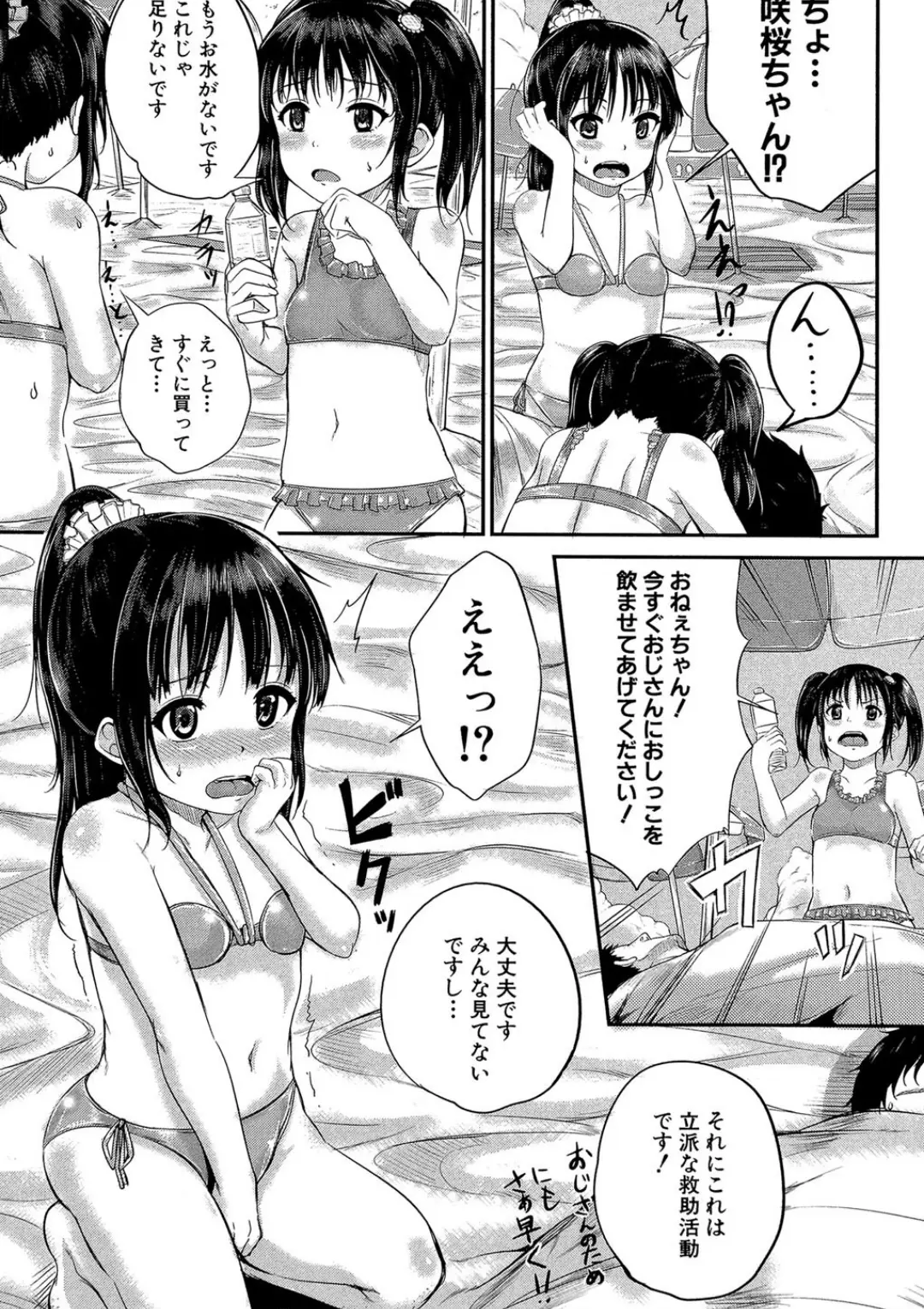 【エロコミック】子供だってエッチなの【第1話立ち読み付き】【国崎蛍、他】