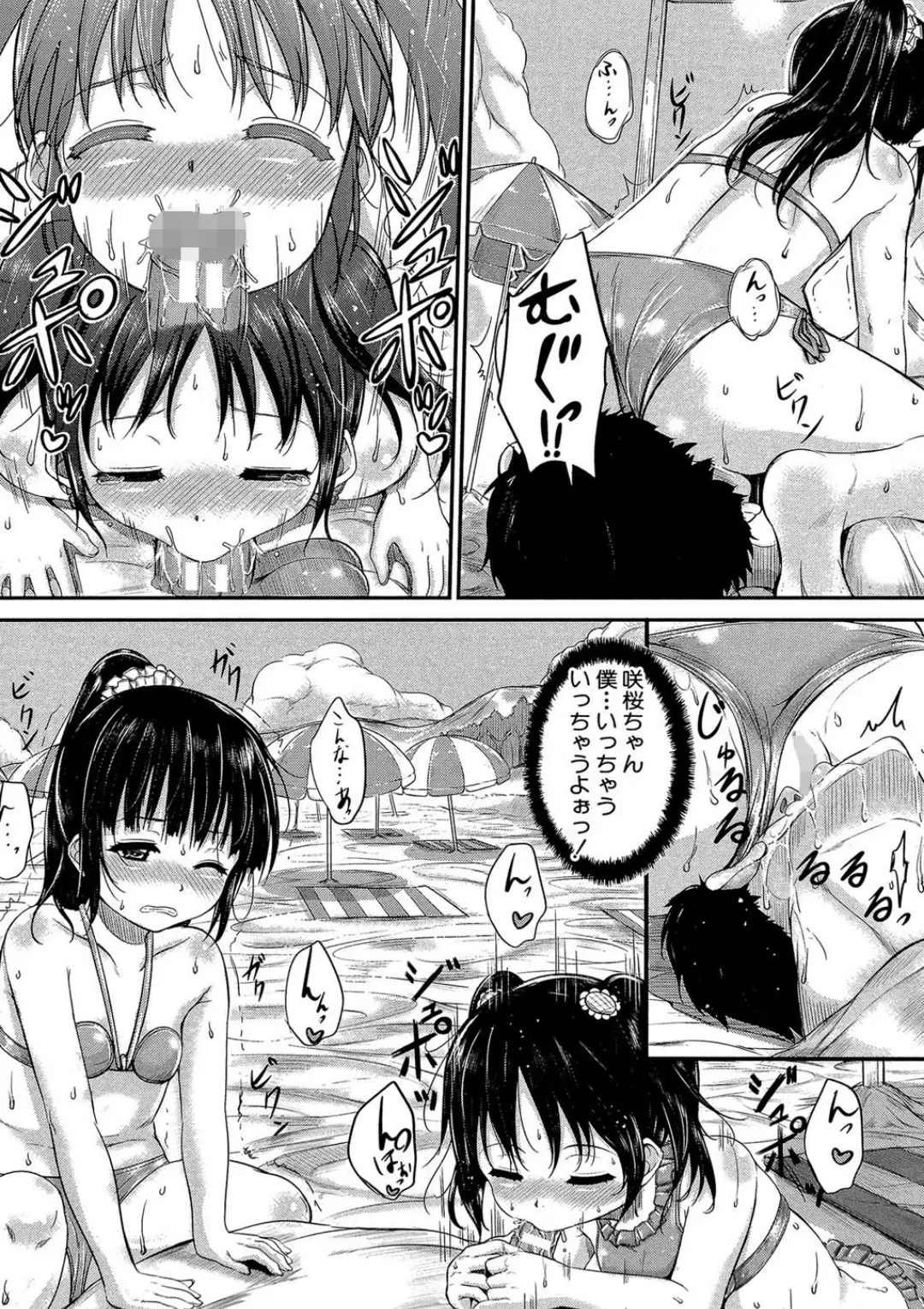 【エロコミック】子供だってエッチなの【第1話立ち読み付き】【国崎蛍、他】