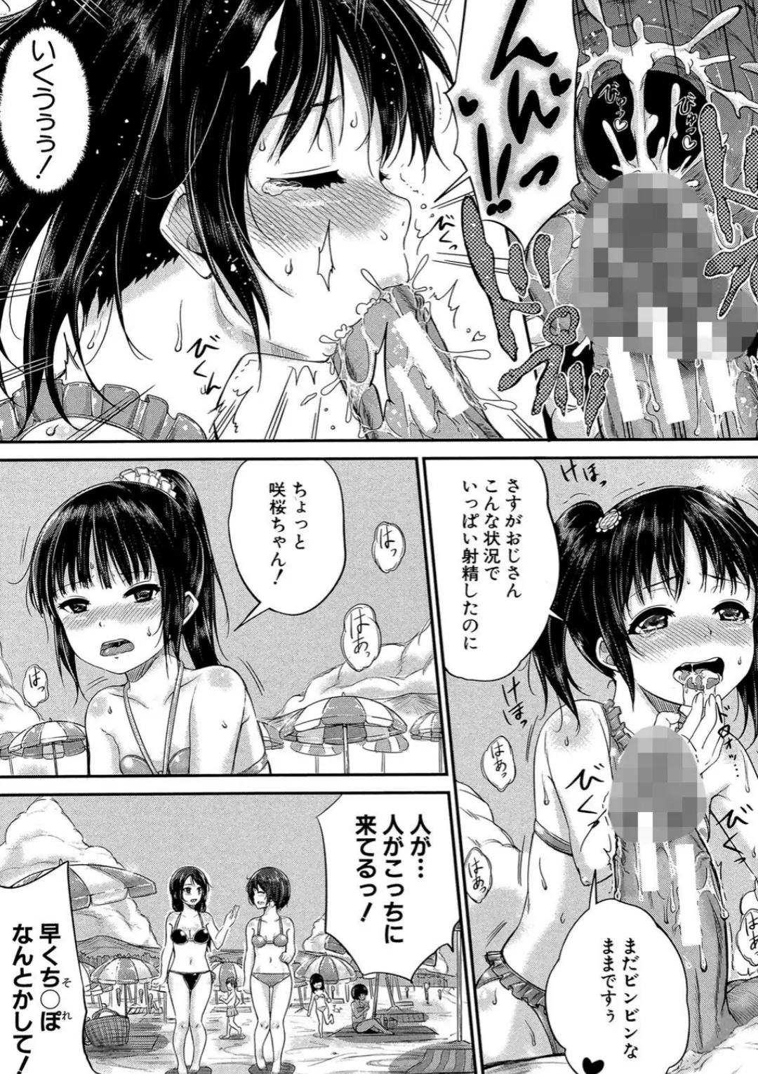 【エロコミック】子供だってエッチなの【第1話立ち読み付き】【国崎蛍、他】