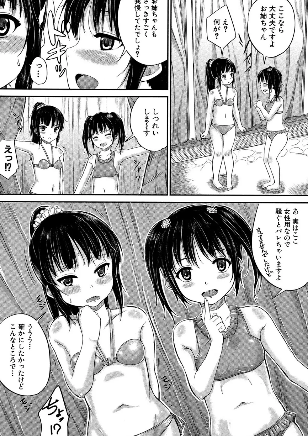 【エロコミック】子供だってエッチなの【第1話立ち読み付き】【国崎蛍、他】