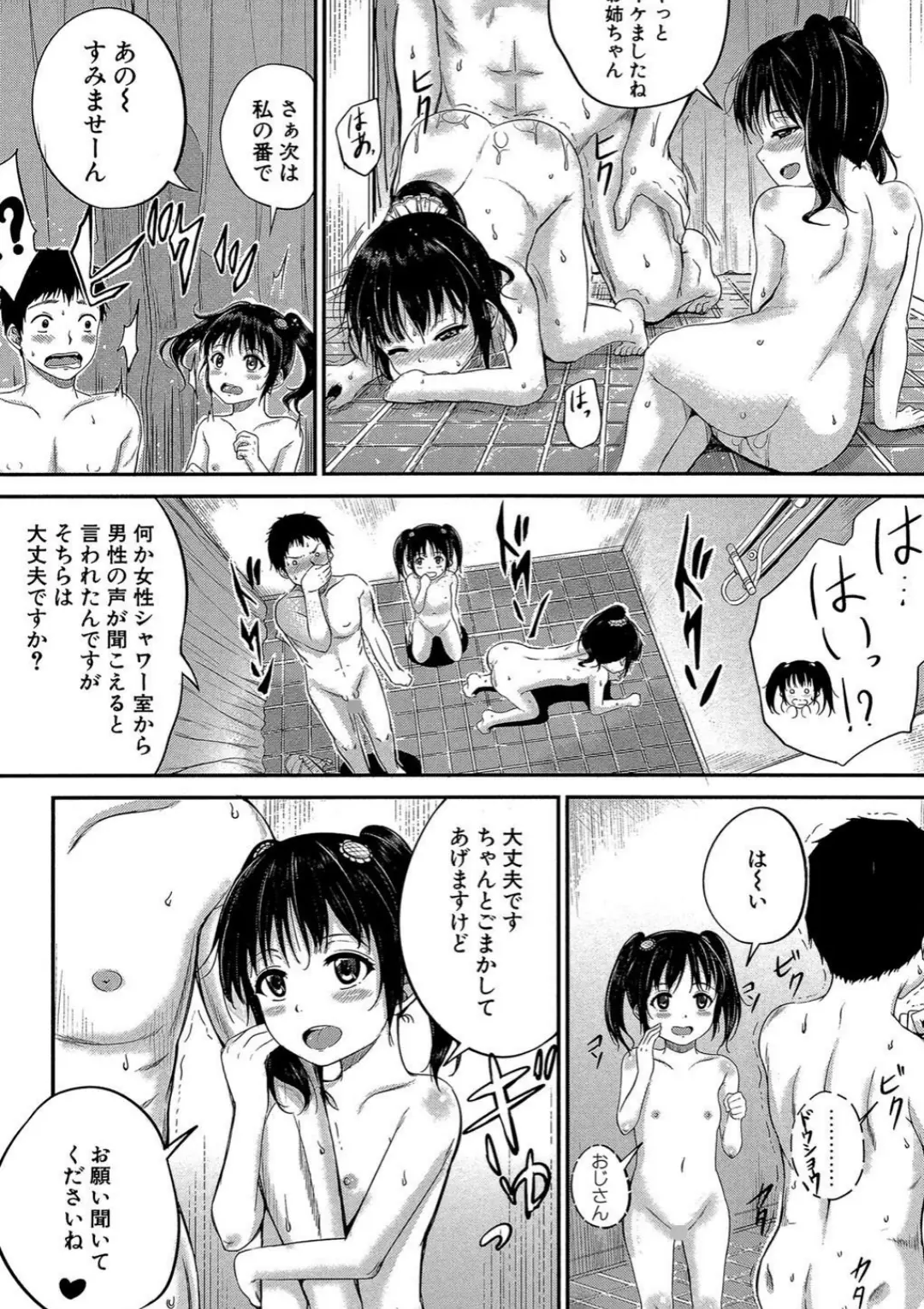 【エロコミック】子供だってエッチなの【第1話立ち読み付き】【国崎蛍、他】