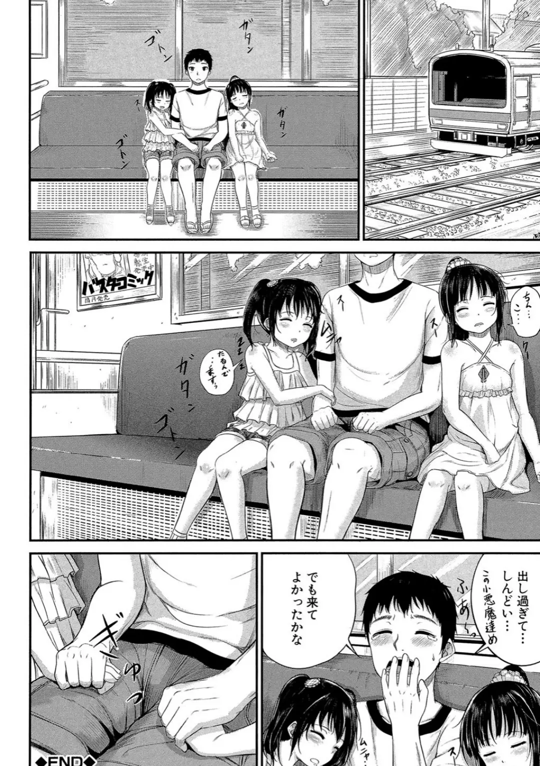 【エロコミック】子供だってエッチなの【第1話立ち読み付き】【国崎蛍、他】
