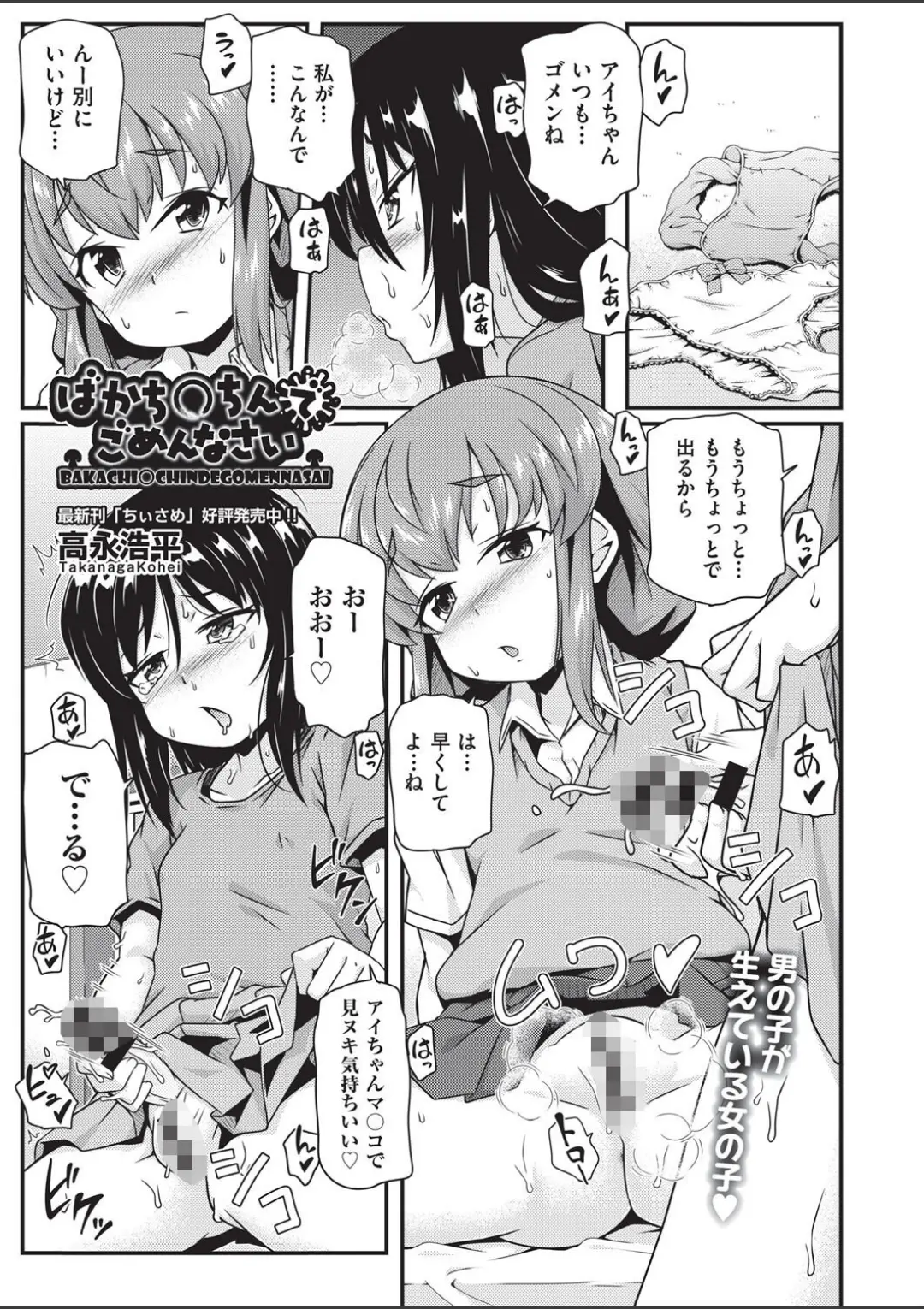 【エロコミック】ばかち○ちんでごめんなさい【高永浩平】