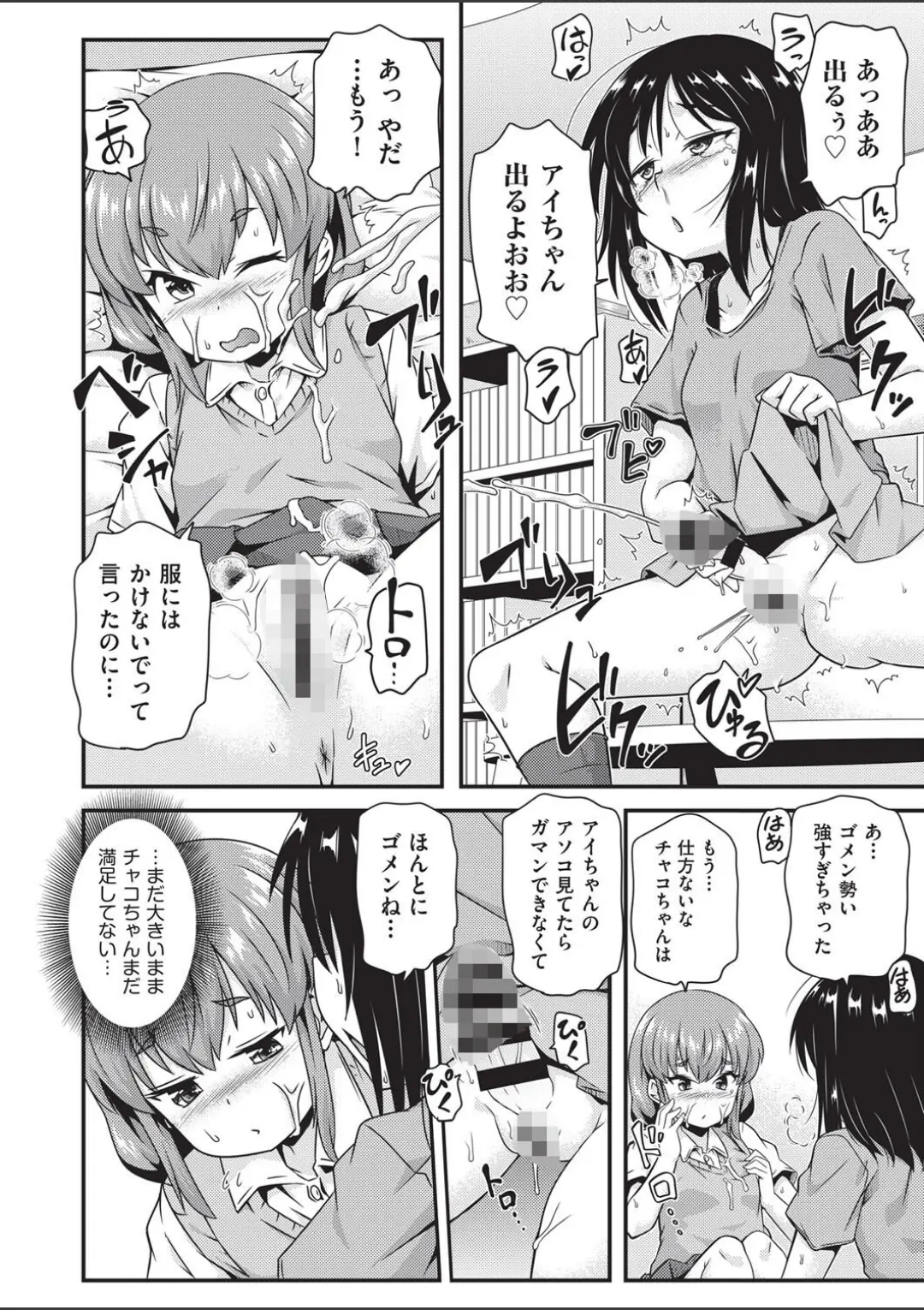 【エロコミック】ばかち○ちんでごめんなさい【高永浩平】