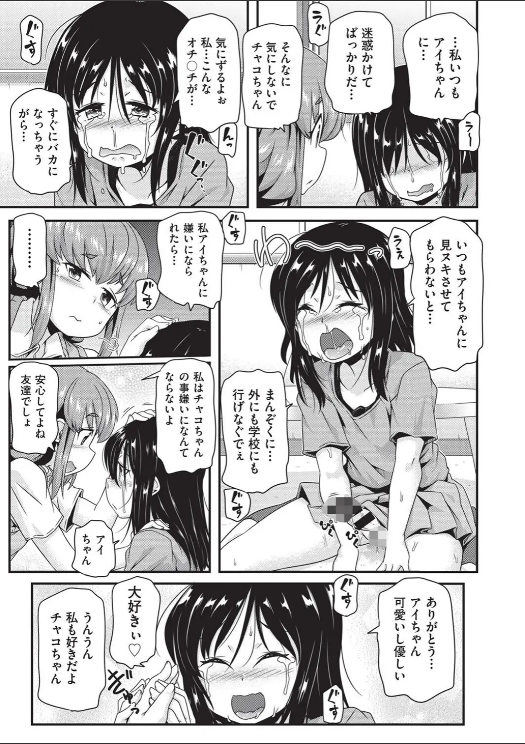 【エロコミック】ばかち○ちんでごめんなさい【高永浩平】