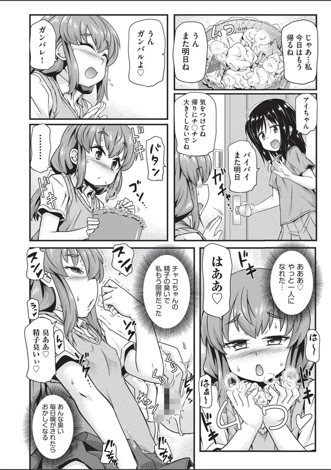 【エロコミック】ばかち○ちんでごめんなさい【高永浩平】