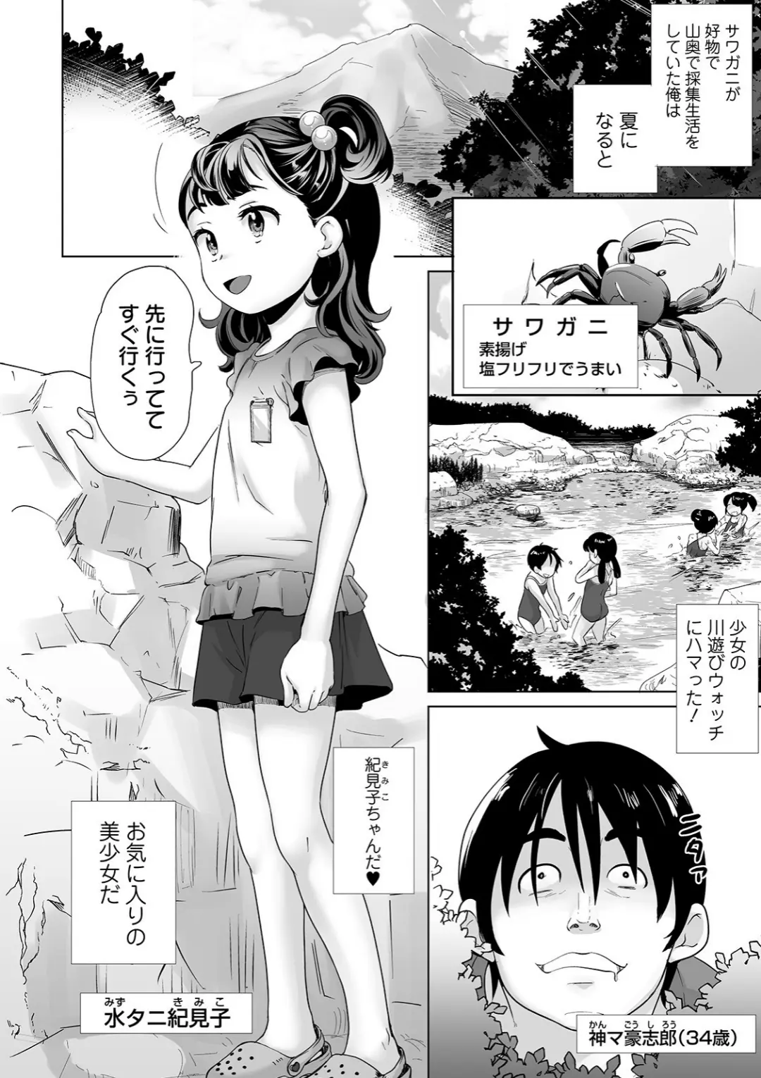【エロコミック】不審者行動 -狩猟解禁！！ 川辺の少女たち-【朝比奈まこと】