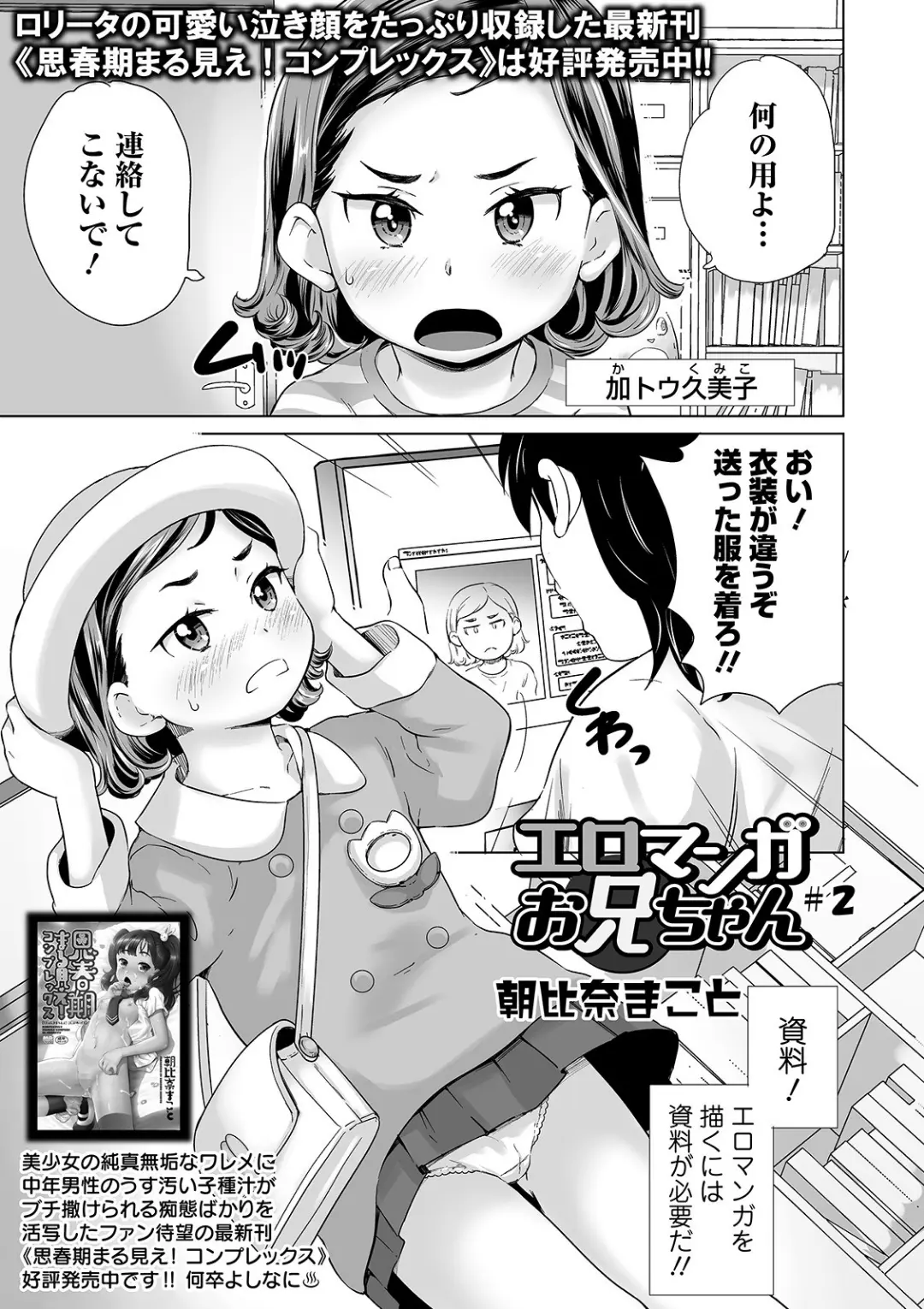 【エロコミック】エロマンガお兄ちゃん ＃2【朝比奈まこと】