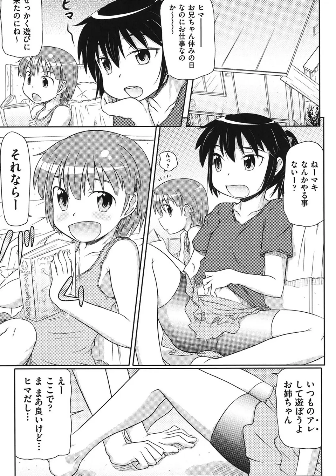 【エロコミック】ローテーションお医者ゴッコ【高永浩平】