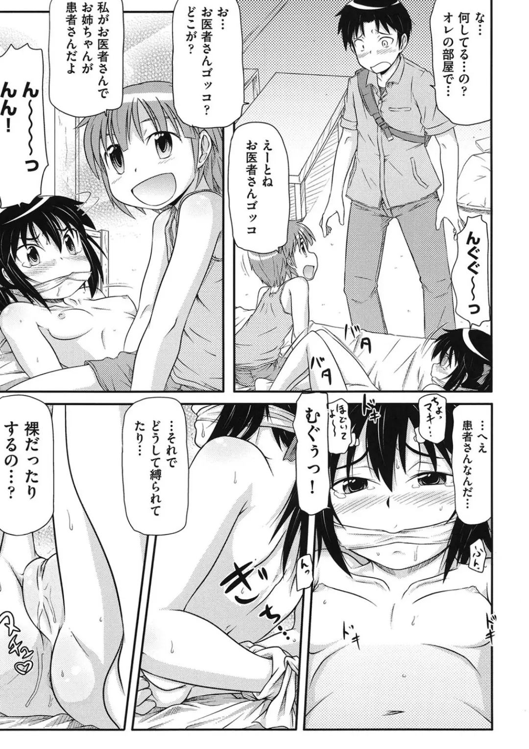 【エロコミック】ローテーションお医者ゴッコ【高永浩平】