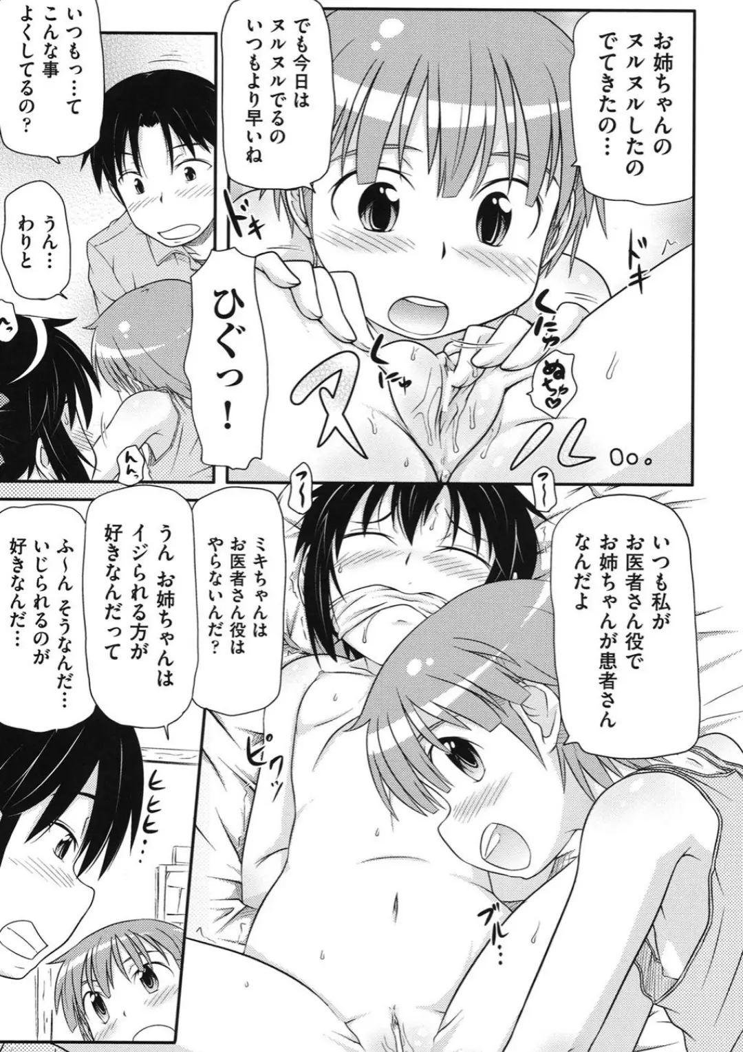 【エロコミック】ローテーションお医者ゴッコ【高永浩平】