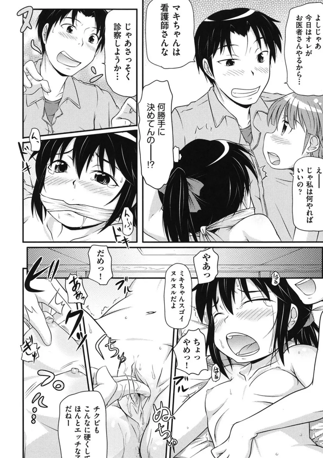 【エロコミック】ローテーションお医者ゴッコ【高永浩平】