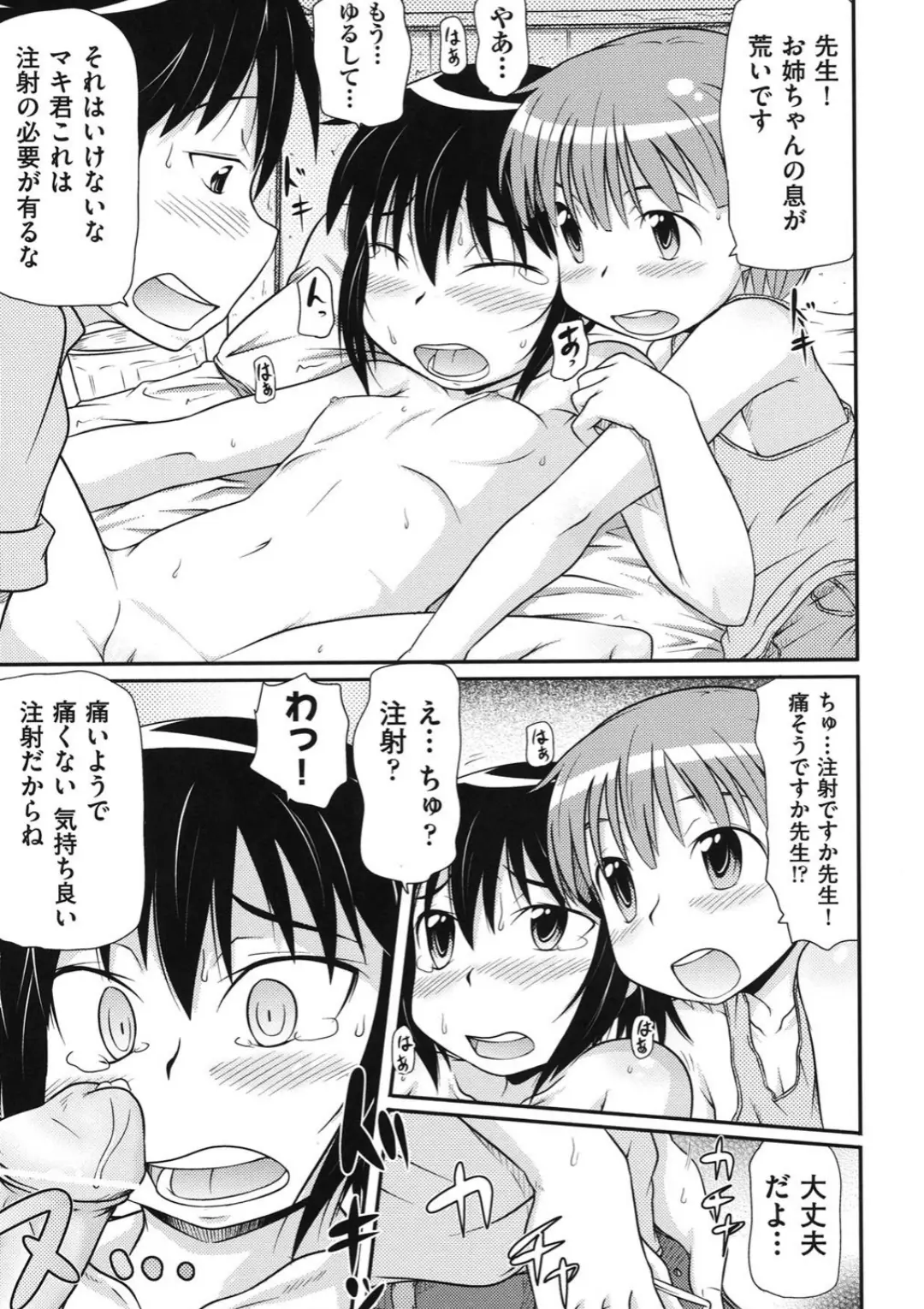 【エロコミック】ローテーションお医者ゴッコ【高永浩平】