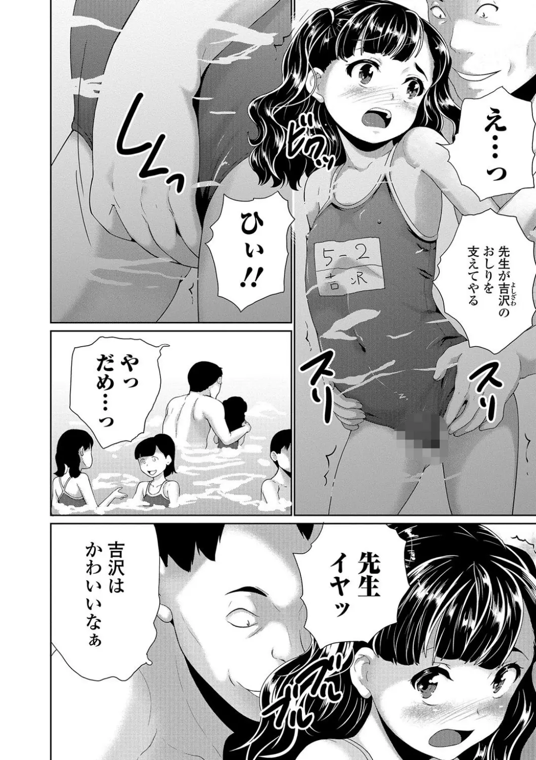 【エロコミック】絶頂！ ス○水ワレメいじり【朝比奈まこと】