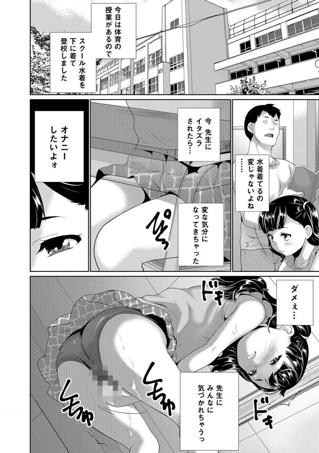 【エロコミック】絶頂！ ス○水ワレメいじり【朝比奈まこと】