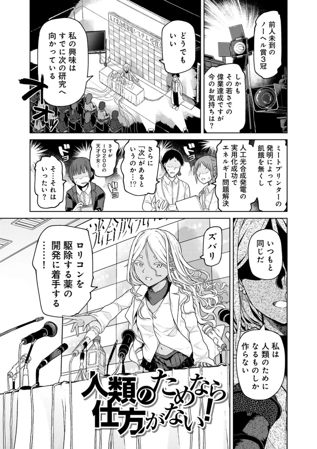 【エロコミック】人類のためなら仕方がない！【POLIER】