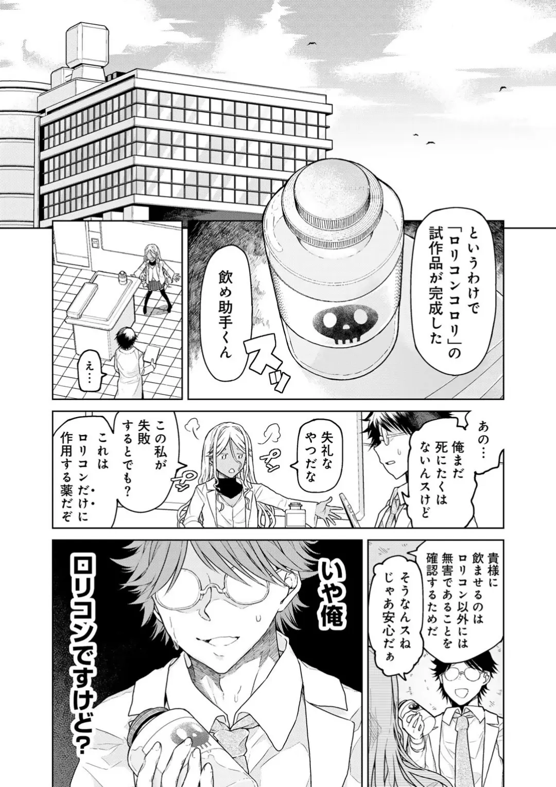 【エロコミック】人類のためなら仕方がない！【POLIER】