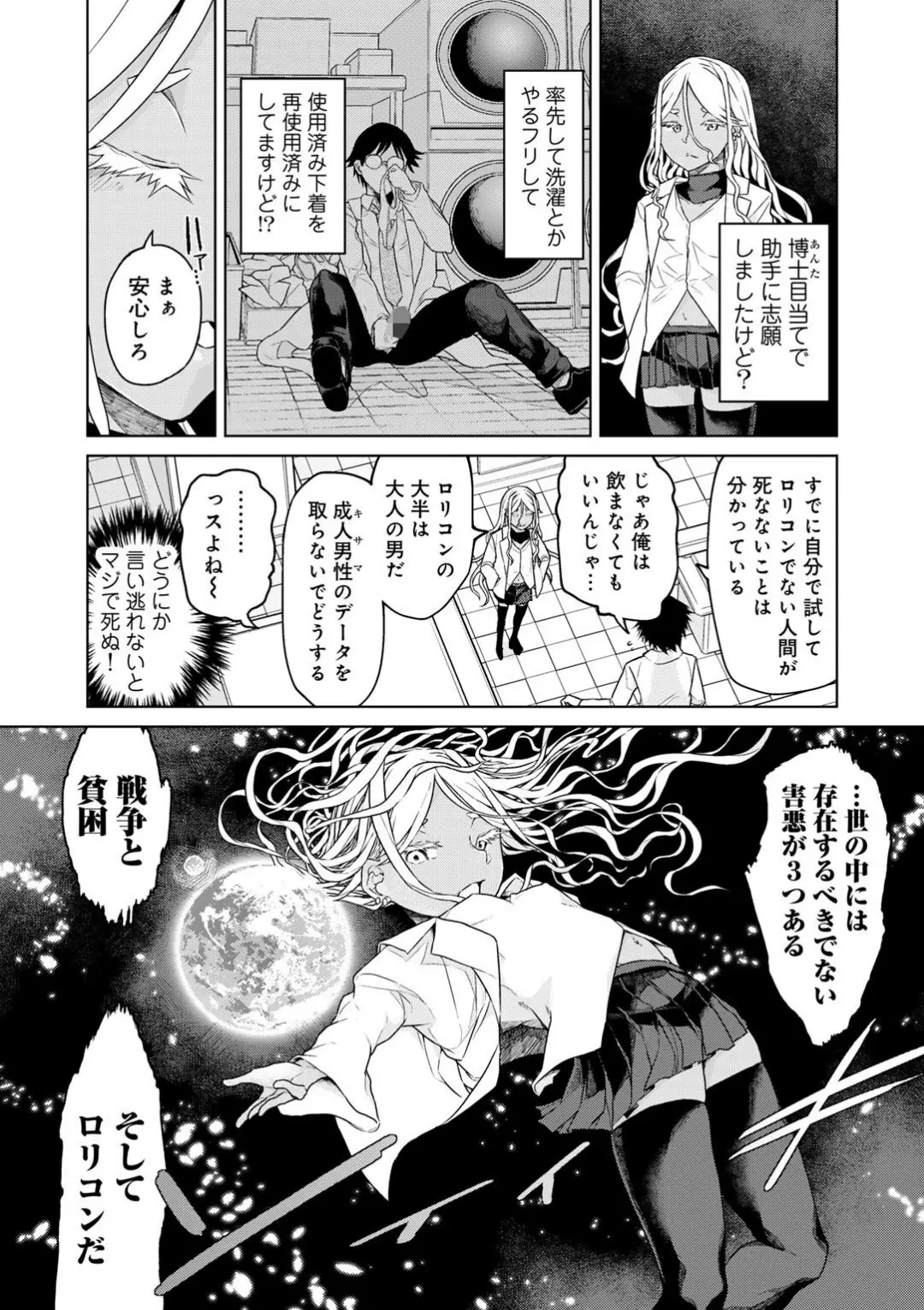 【エロコミック】人類のためなら仕方がない！【POLIER】