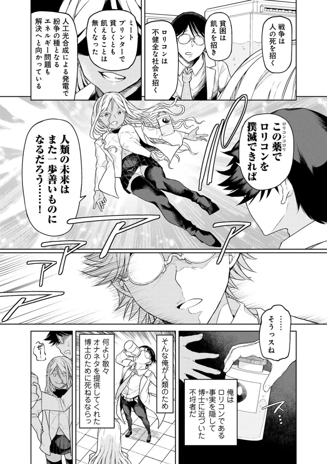 【エロコミック】人類のためなら仕方がない！【POLIER】