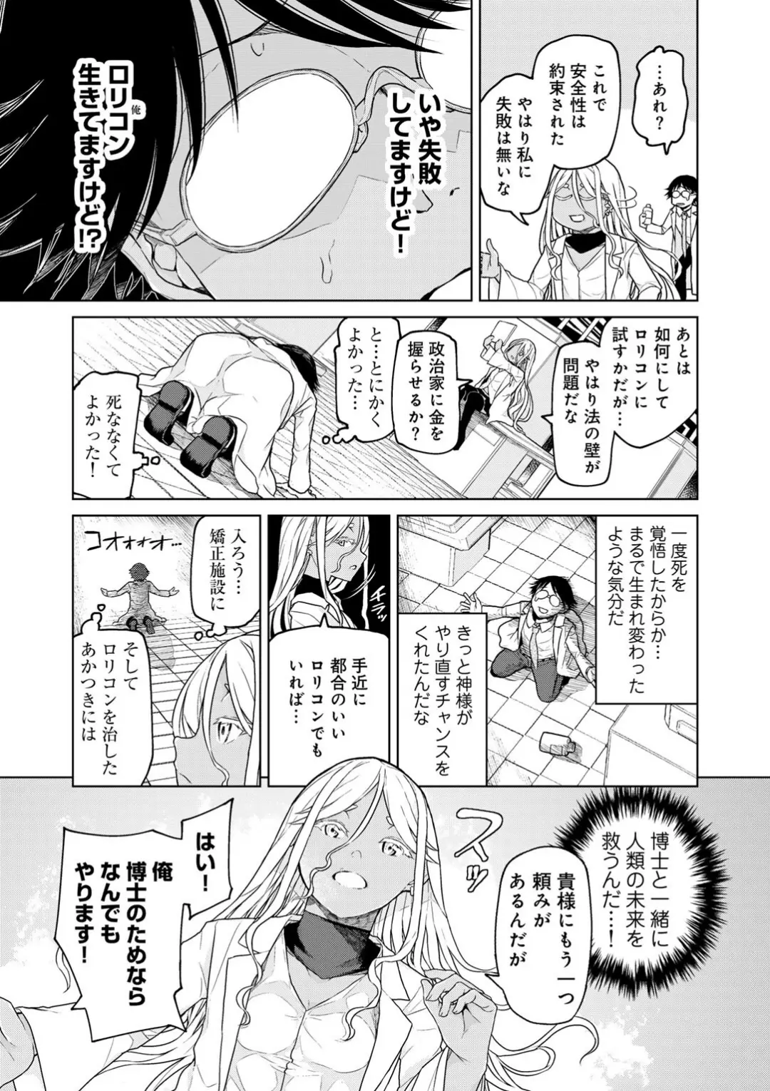 【エロコミック】人類のためなら仕方がない！【POLIER】