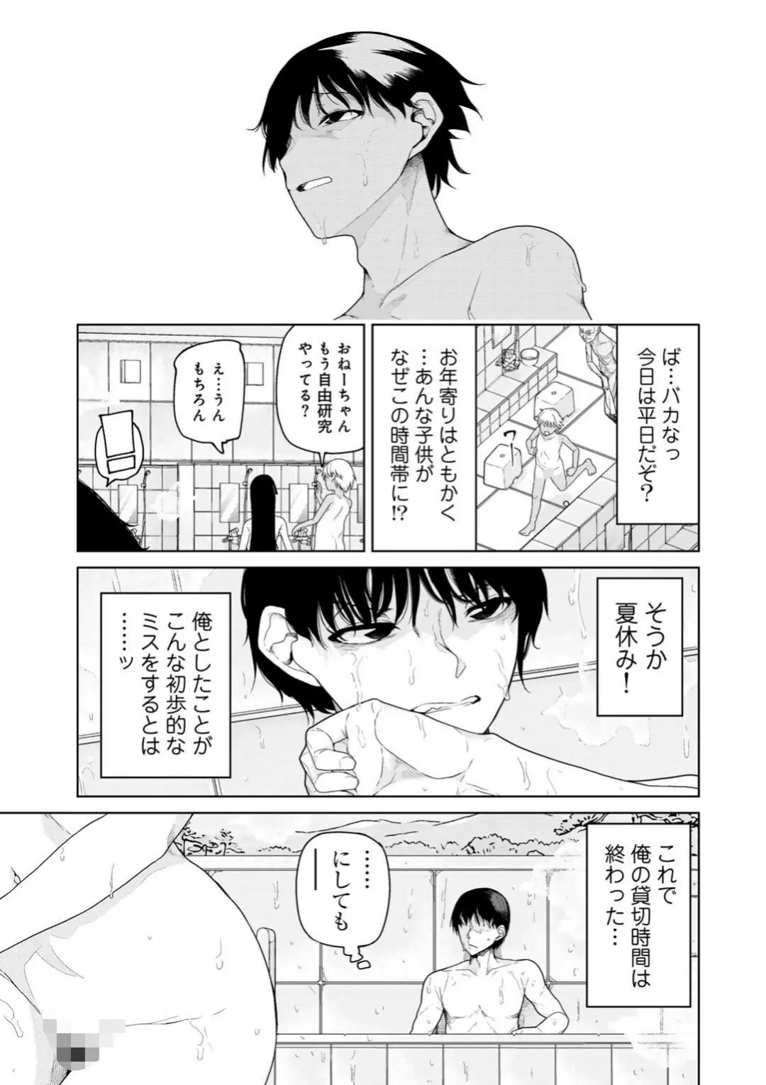 【エロコミック】人類のためなら仕方がない！【POLIER】