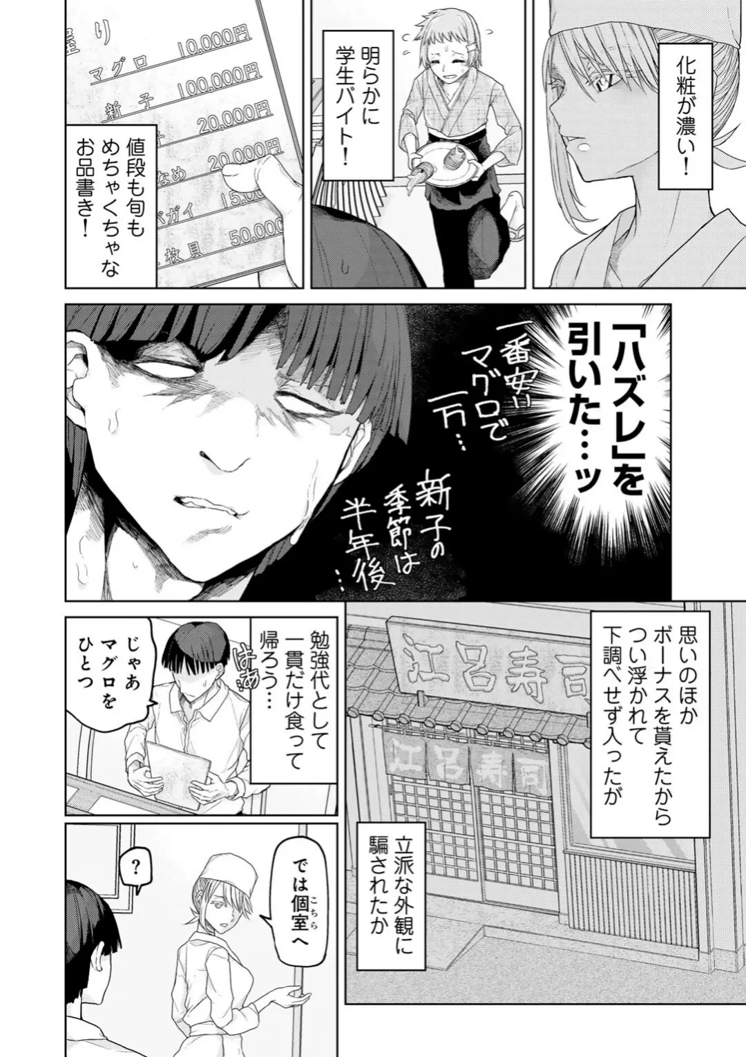 【エロコミック】人類のためなら仕方がない！【POLIER】