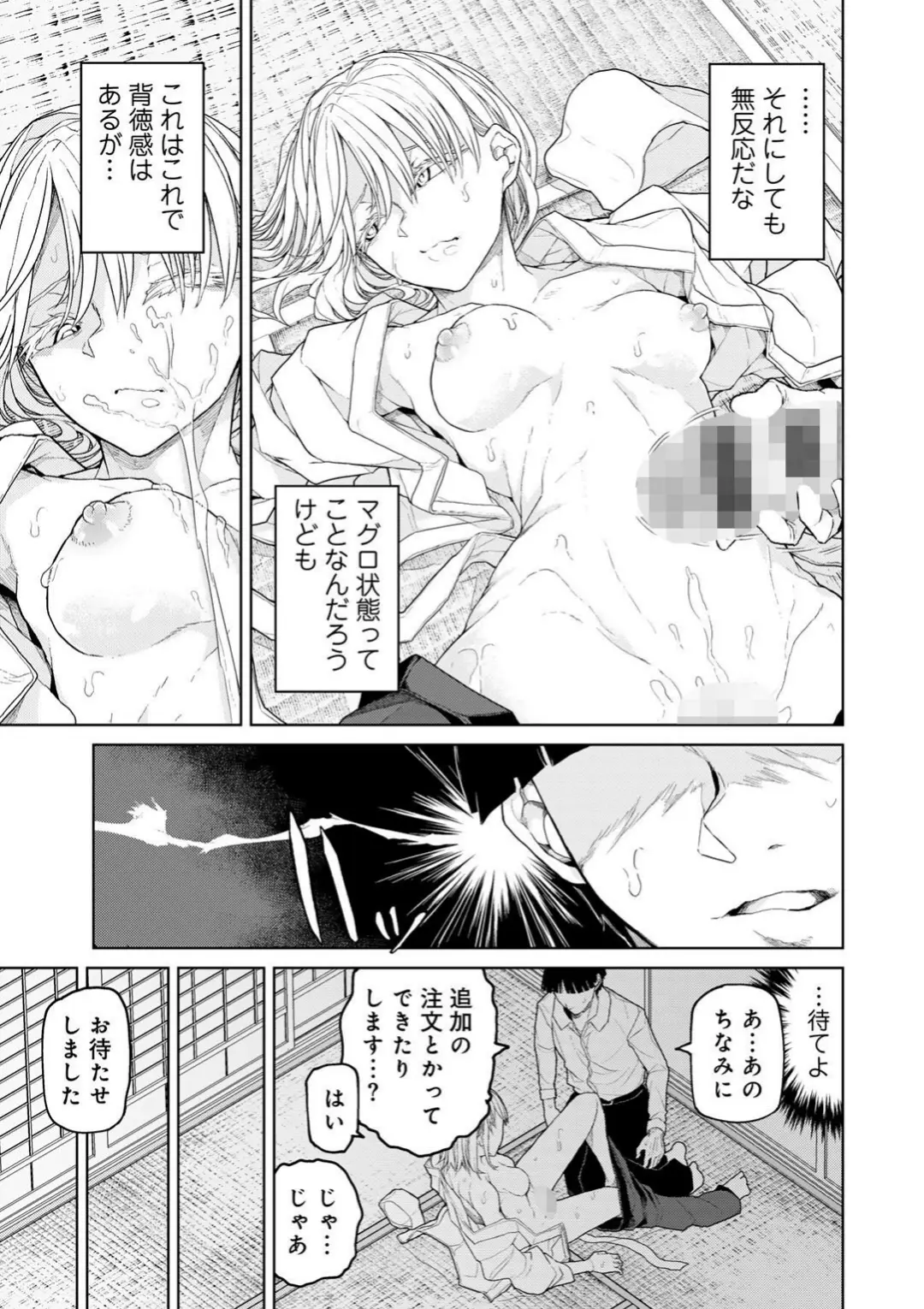【エロコミック】人類のためなら仕方がない！【POLIER】