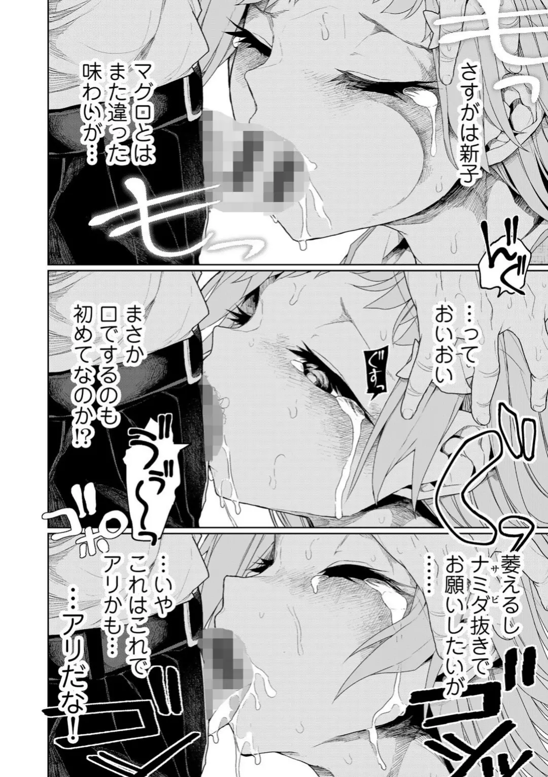 【エロコミック】人類のためなら仕方がない！【POLIER】