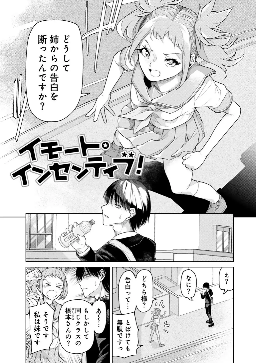 【エロコミック】人類のためなら仕方がない！【POLIER】