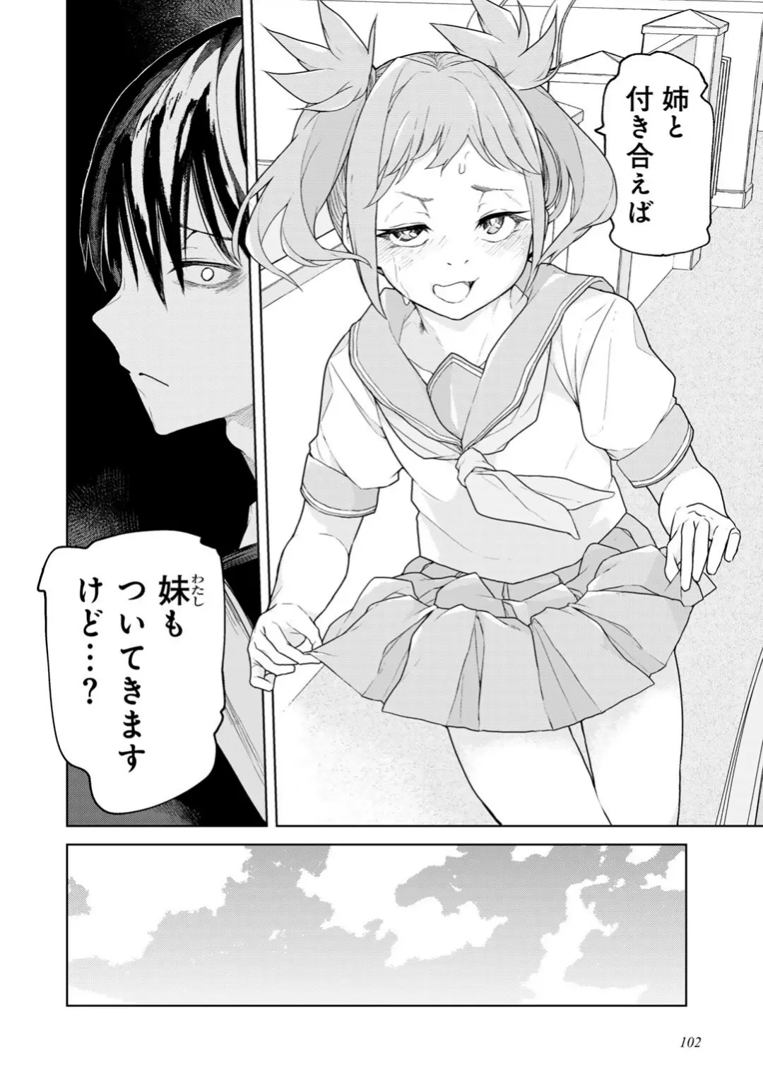【エロコミック】人類のためなら仕方がない！【POLIER】