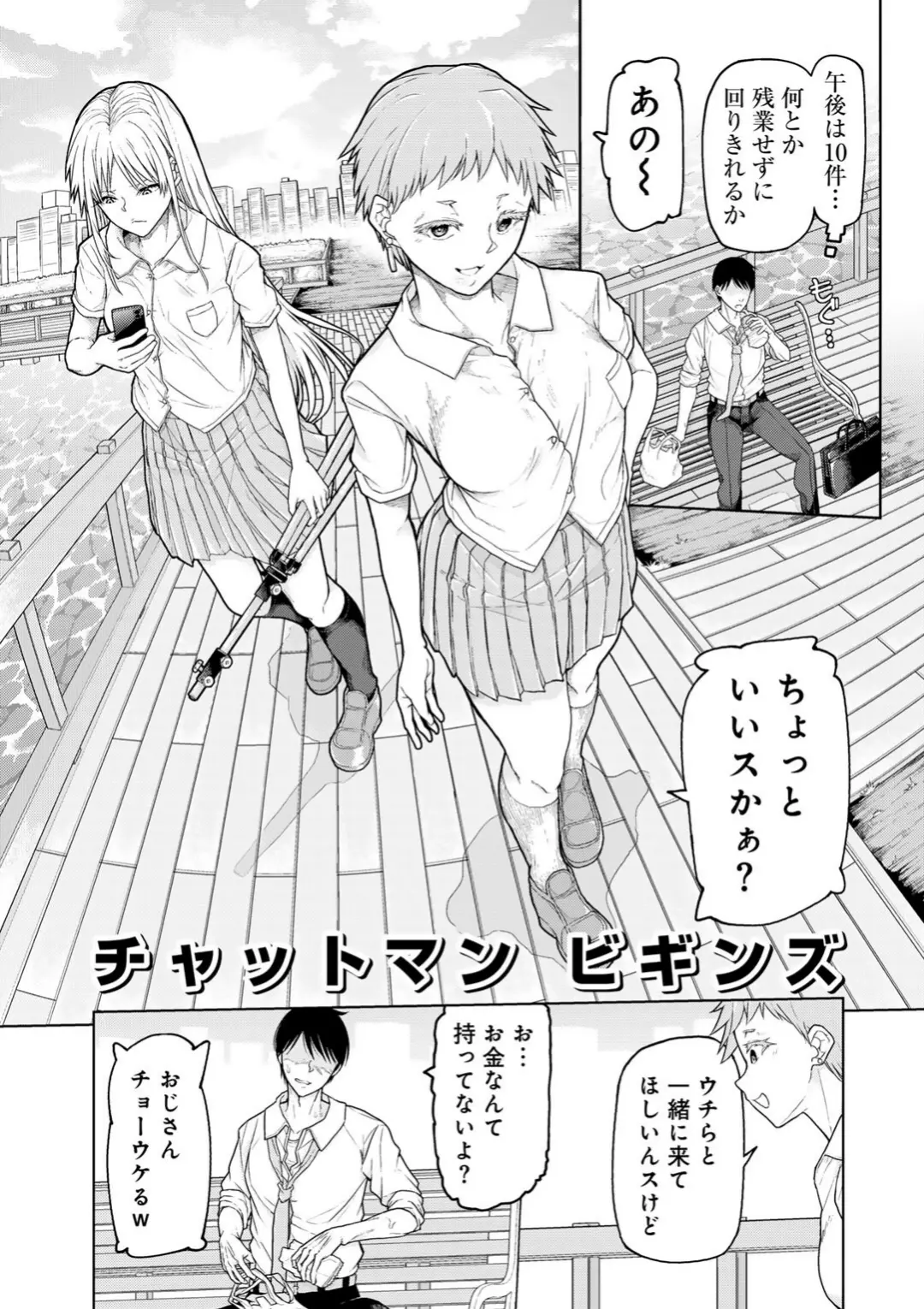 【エロコミック】人類のためなら仕方がない！【POLIER】