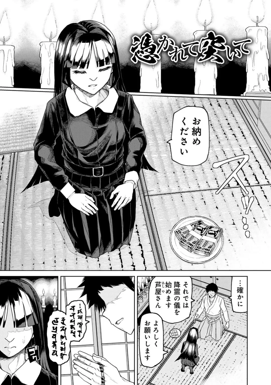 【エロコミック】人類のためなら仕方がない！【POLIER】