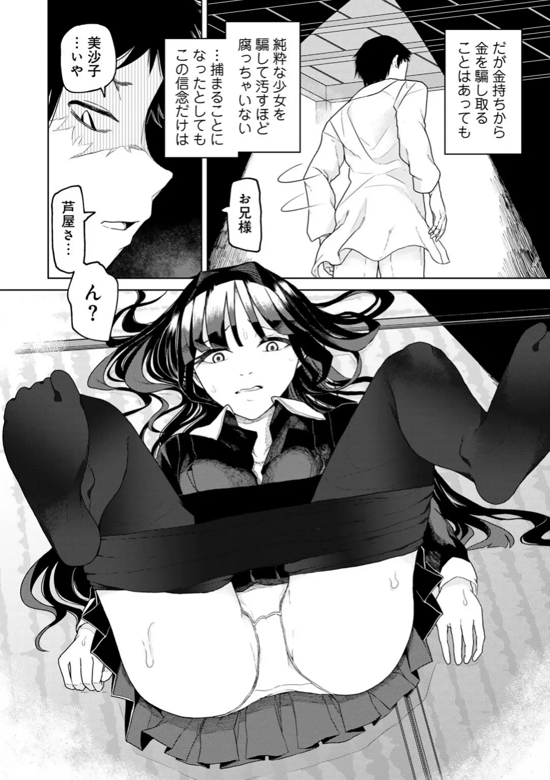 【エロコミック】人類のためなら仕方がない！【POLIER】
