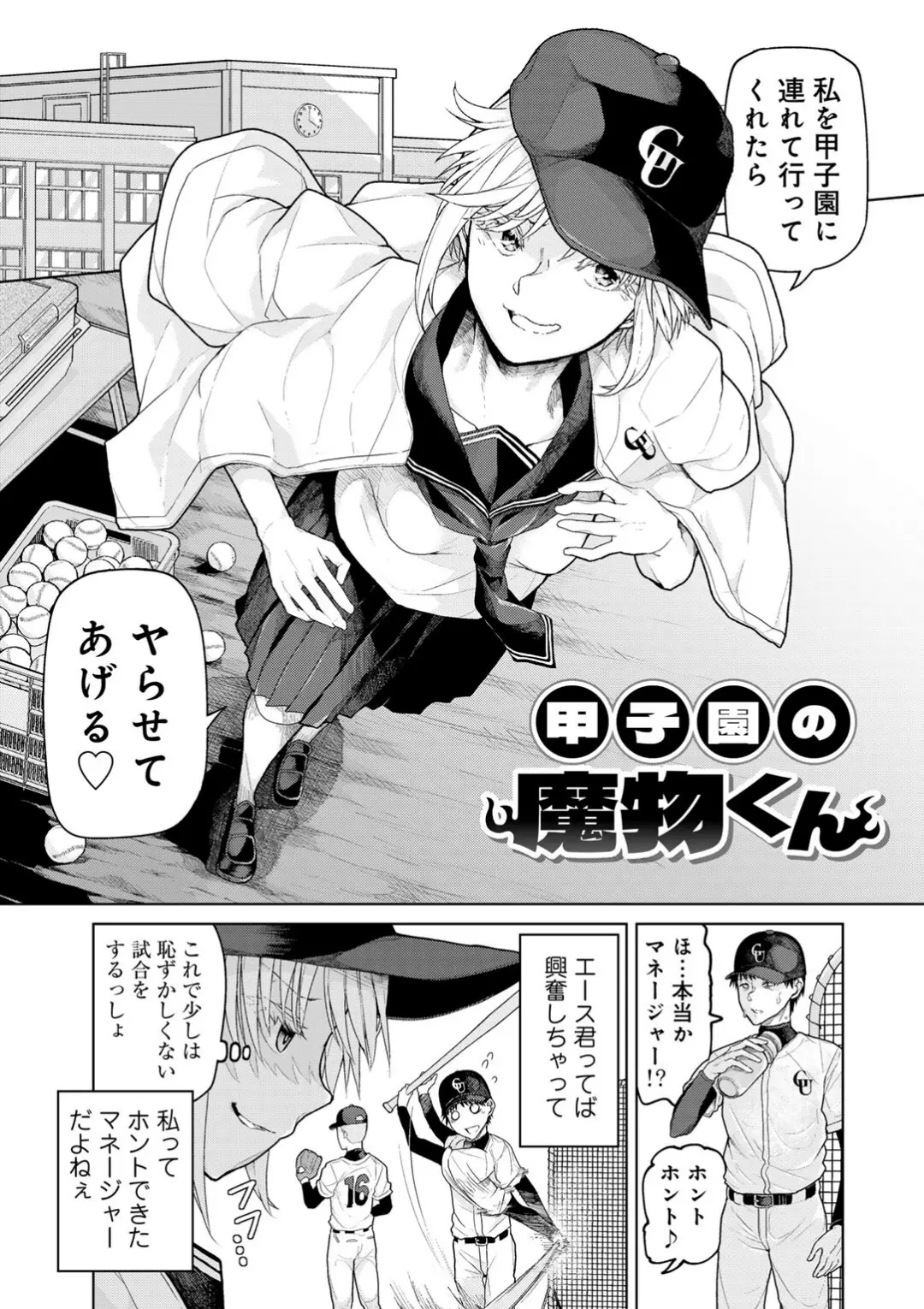 【エロコミック】人類のためなら仕方がない！【POLIER】