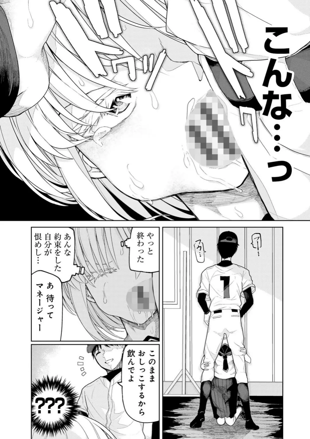【エロコミック】人類のためなら仕方がない！【POLIER】
