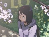 【エロコミック】COMIC LO 2024年6月号【茜新社】