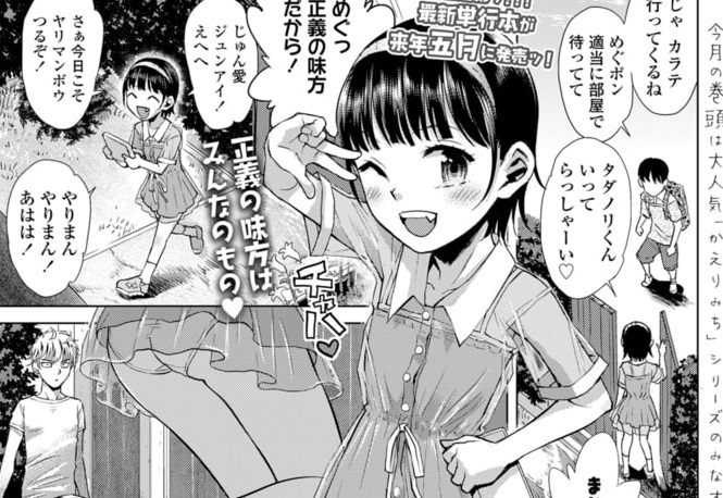 【エロコミック】めぐポンのかえりみち【茜新社】