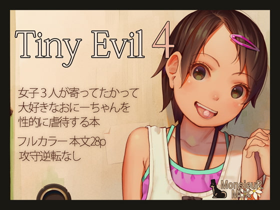 【エロコミック】Tiny Evil 4【MonsieuR】