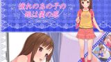 【エロゲーム】憧れのあの子の娘は僕の嫁【ドリル】