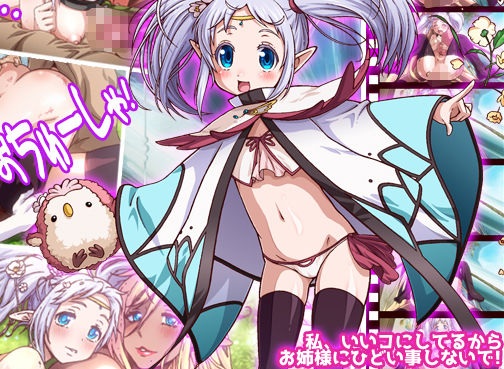 【エロCG/動画】錬金術師の裏薬局【隷】 〜捕らわれエルフ姉妹の調教記〜【家庭菜園】