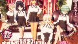 【エロCG/動画】メイド系過激リフレ 本日開店！【ぽこもぷれみあむ】