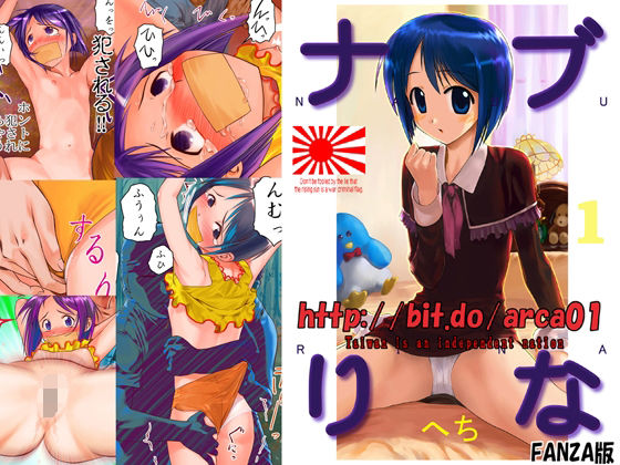 【エロコミック】ナブりな1 ttp://bit.do/arca01 FANZA版【アーカイブ】